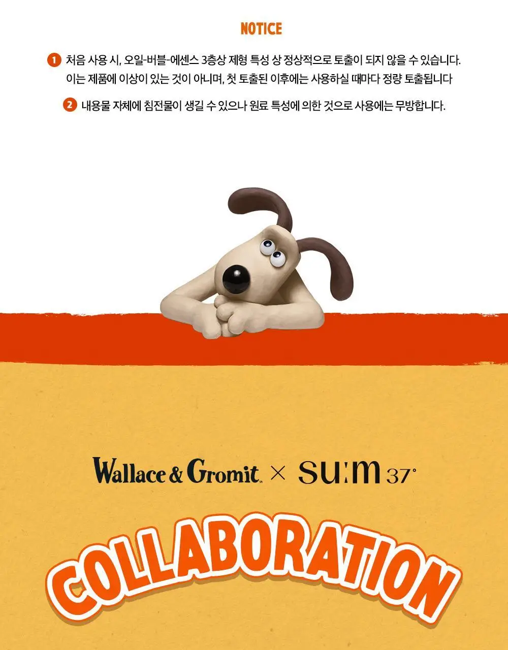 [NEW] 숨37 월레스와 그로밋 콜라보 기획 4종 상세페이지 50